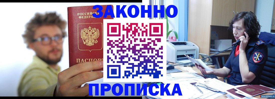 прописка штамп в Тюмени