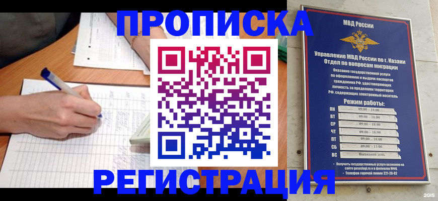 временная регистрация для школы в Тюмени