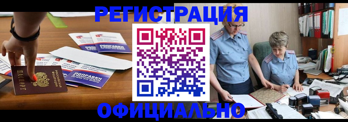 временная регистрация надежно в Тюмени